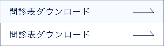問診表ダウンロード